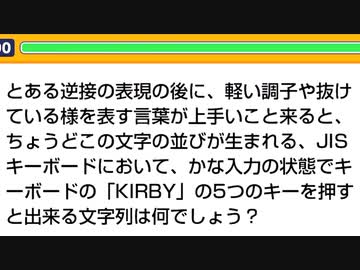 ☆【みんはや】カービィの大ファンがカービィクイズ部屋に凸したよ part2☆