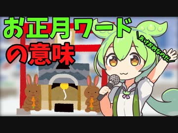 豆知識第46話　身近なお正月ワード