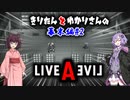 Live A Live(ライブアライブ) リメイク Voiceroidのんびり実況 幕末編#2