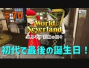 【ゆっくり実況】ワールドネバーランド エルネア王国の日々part70【エルネア王国】