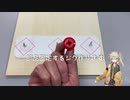 部品固定ジグ作りました２【つむぎ】