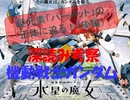 機動戦士ガンダム　水星の魔女　深読み考察　謎元素「パーメット」の正体に迫る！（後編）