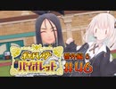 [ポケモンSV実況]あかりちゃんとゆかいな仲間たち＃46【番外編6】[A.I.VOICE＆VOICEROID実況]
