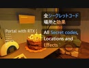 【Portal with RTX】 全シークレットコードの場所と効果 【Easter Eggs】