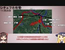 知られざる激戦「ルジェフの戦い」　後編 【ゆっくり解説】