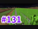 浮島世界で生きていく #131 [ゆっくりMinecraft実況]