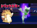 【ポケモンSV】サンドの人の白熱教室『結果と過程　どちらが大切？』