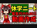 【ゆっくり実話茶番】電気代の高さからか、不幸にも両親に請求されてしまう。