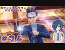 【ポケモンバイオレット】VSアオキ！大人の闇をチラ見せしないで！【Part24】