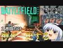 BF2042、1週間限定で神ゲーになる。みんな遊ぼう！【BF2042/ブレイクスルーカオス】【ゆっくり実況】