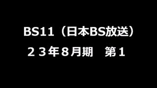 BS11 決算短信23_1