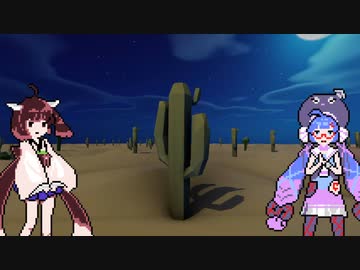 東北、Vtuberになろう.Cactus_Simulator