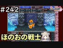 #242【女性実況】ドラゴンクエスト11Sで癒される！ほのおの戦士(ドラクエ11s)