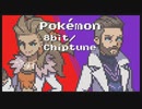 【8bit】ポケモン SV / オーリム & フトゥー バトルテーマ【チップチューンアレンジ / ポケットモンスター スカーレット バイオレット】