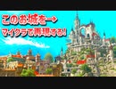 【Minecraft】ウィッチャー3のお城をマイクラで再現してみるよ part1【MiniaTuria MOD】