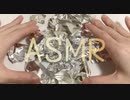 アルミホイルの音(ちぎり、カサカサ、くしゃくしゃ)☆ASMR☆癒し・リラックス・リピート推奨