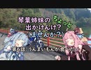 【琴葉姉妹車載】琴葉姉妹のちょっと出かけんけ？～うんまいもんが食べたい【GLADIUS400】