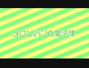 メロンパン☆魔法律　/ ずんだもん【オリジナル】