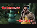 【DBD part201】バレてないバレてない…【ゆっくり実況プレイ】