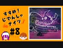 【2人実況】「すすめ！じでんしゃナイツ」＃８【ニコ生アーカイブ動画】