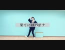 【オリジナル振付】果てにはハテナ 少しだけ踊ってみた【椎名】