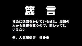 箴言　関わってはいけない人