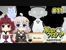 【風のクロノア2】きりきずタコで行く、ルーナティア冒険譚！ #11【VOICEROID実況】　