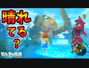 火山に無理やり雨を降らせると敵は？序盤のゾーラを晴れにすると【ブレワイ BotW】裏技 バグ 検証 ゆっくり実況 glitch