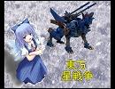 東方星戦争　第26話　異変の前兆