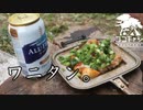 ココキャン 第157話『衝撃！ワニタンは〇〇〇の味！？』
