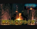 【Valheim】親友と異世界で遊びつくす旅  #5 息が合わず全滅する二人組
