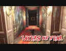 【Layers of Fear】ある画家の苦悩。【Part8】