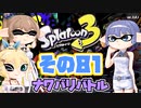 [スプラトゥーン3 ナワバリバトル]つづみ=サンのまったりバンカラ生活 その81 [CeVIO 実況]