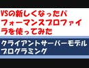 Visual Studioの新しくなったパフォーマンスプロファイラを使ってみた