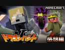 伝説のドラゴン探しに行ったら石化させられた【マインクラフト/ドラゴンハント】の感想 2023年1月10日