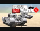 主義者、RoSに行く。　その四「それいけ！エンピツマン」【From the Depths】