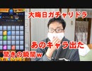 年末にガチャリドラ引いたら持ってないモンスターが出て発狂！なんちってｗ モンスト