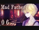 【Mad Father】ー０６ー【アイザック・ゴーマ】