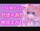 【ヤンデレ/ASMR】高身長ドSお姉さんのドMペットに調教される【シチュエーションボイス】