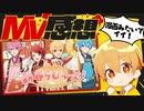 新春らびゅっと！もう聞いた？MV良すぎwwwww【すとぷり生放送切り抜き】
