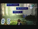 【FF7】いい歳の女が世間に興味ない若者に歩み寄る「FinalFantasyⅦ」実況プレイpart5