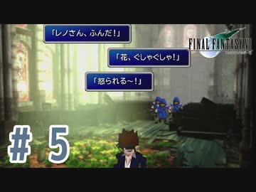 【FF7】いい歳の女が世間に興味ない若者に歩み寄る「FinalFantasyⅦ」実況プレイpart5