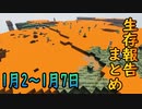 【ゆっくり実況】進捗まとめ 1月2日～1月7日【Minecraft】