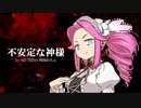 【NEUTRINOカバー】不安定な神様/うたわれるもの 偽りの仮面【四国めたん】