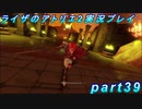 【黒月demons白炎】王都で夏と冒険を満喫するライザのアトリエ2part39【初見実況】