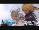 花嫁はいただいていくぜぇ！　あばよっ！　とっつぁん！【実況プレイ#33】StarOcean6 THE DIVINE FORCE【スターオーシャン6】