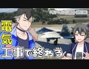 2023年1月8日　農作業日誌P503　電気工事していたら終わってしまう　VOICEVOX
