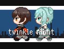 twinkle night covered by あむにこ × 夜流みずく