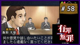 #58  裁判員推理ゲーム 有罪×無罪 『第四話 学院理事一家連続殺人事件』 【女性実況】【DS】