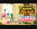 推しを探してパルデア地方！ポケモンスカーレット旅行記　DAY３ー①